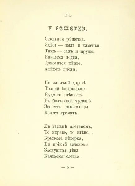 Сологуб поэзия. Сологуб ф. к. "стихотворения". Стихотворение Сологуба. Сологубов стихи.