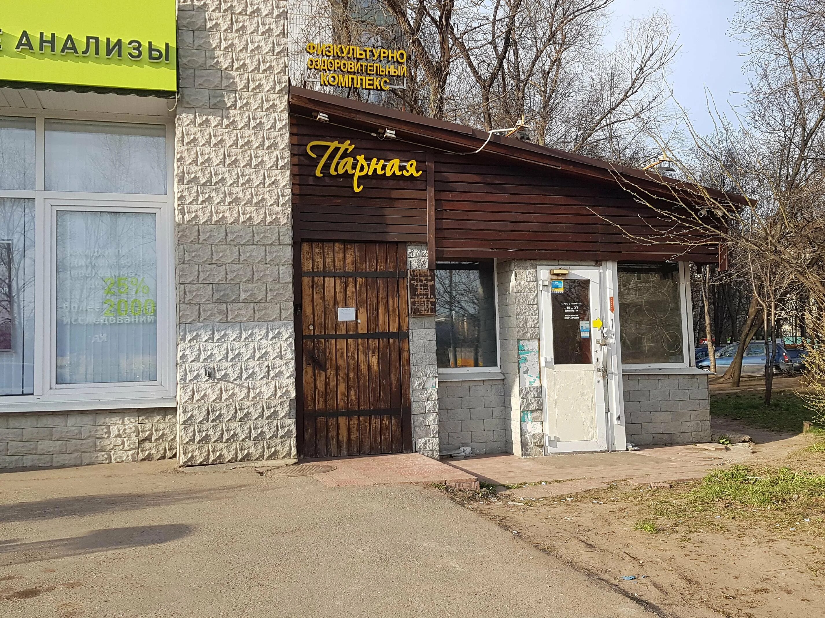 Сауна плещеева. Сауна плещеева 1. сауна метро бибирево. бибирево сауна в бибирево. сауна баня плещеева 7.