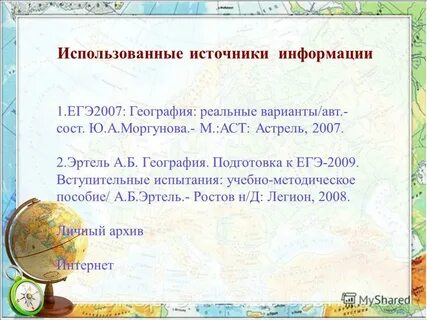 География б