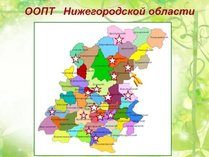 3 края нижегородской области. Заказники Нижегородской области карта. Карта ООПТ Нижегородской области. ООПТ Нижегородской области. Заповедники Нижегородской области на карте.