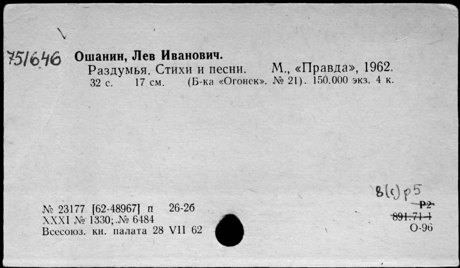 Анализ стихотворения дороги лев ошанин. Лев Иванович Ошанин. Ошанин Лев Иванович (1912-1996 гг.). Калакутский Лев Иванович. Максимов Лев Иванович.