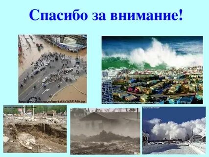 Какие стихийные бедствия связаны с водой