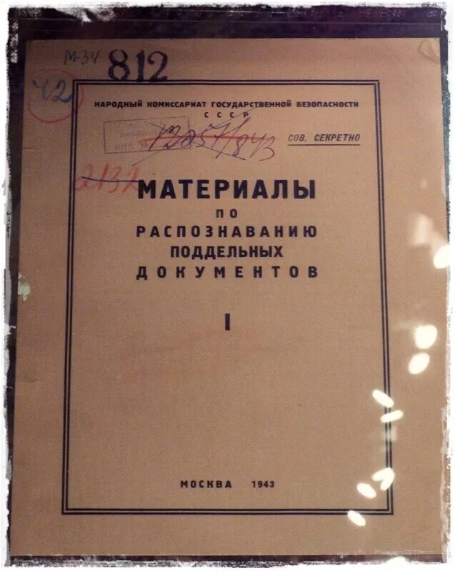 Смерш содержание. Смерш нко ссср. документы абвера. структура смерш 1943. смерш расшифровка в годы великой отечественной войны 1941-1945.