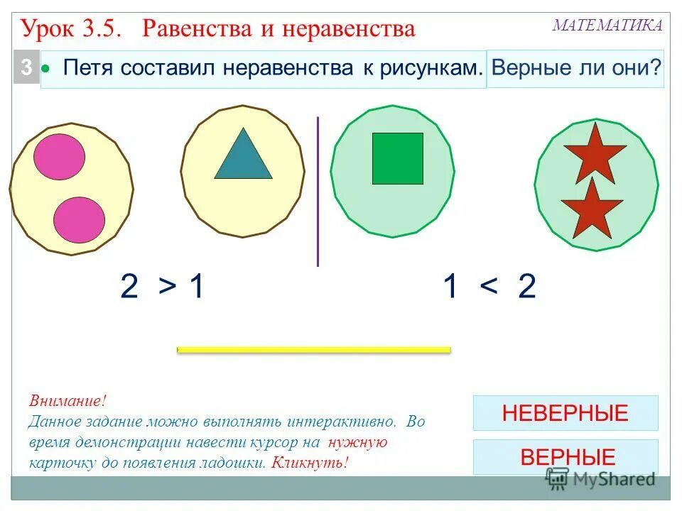 7 8 составь равенство и неравенство. Примеры равенства и неравенства. Неравенство по математике. Неравенства задач по математике. Равенство в первом классе.