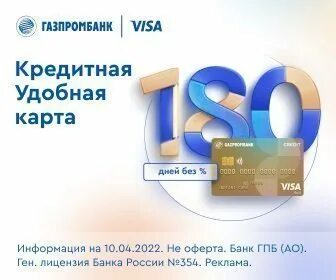 Гпб кредитная карта 180 дней