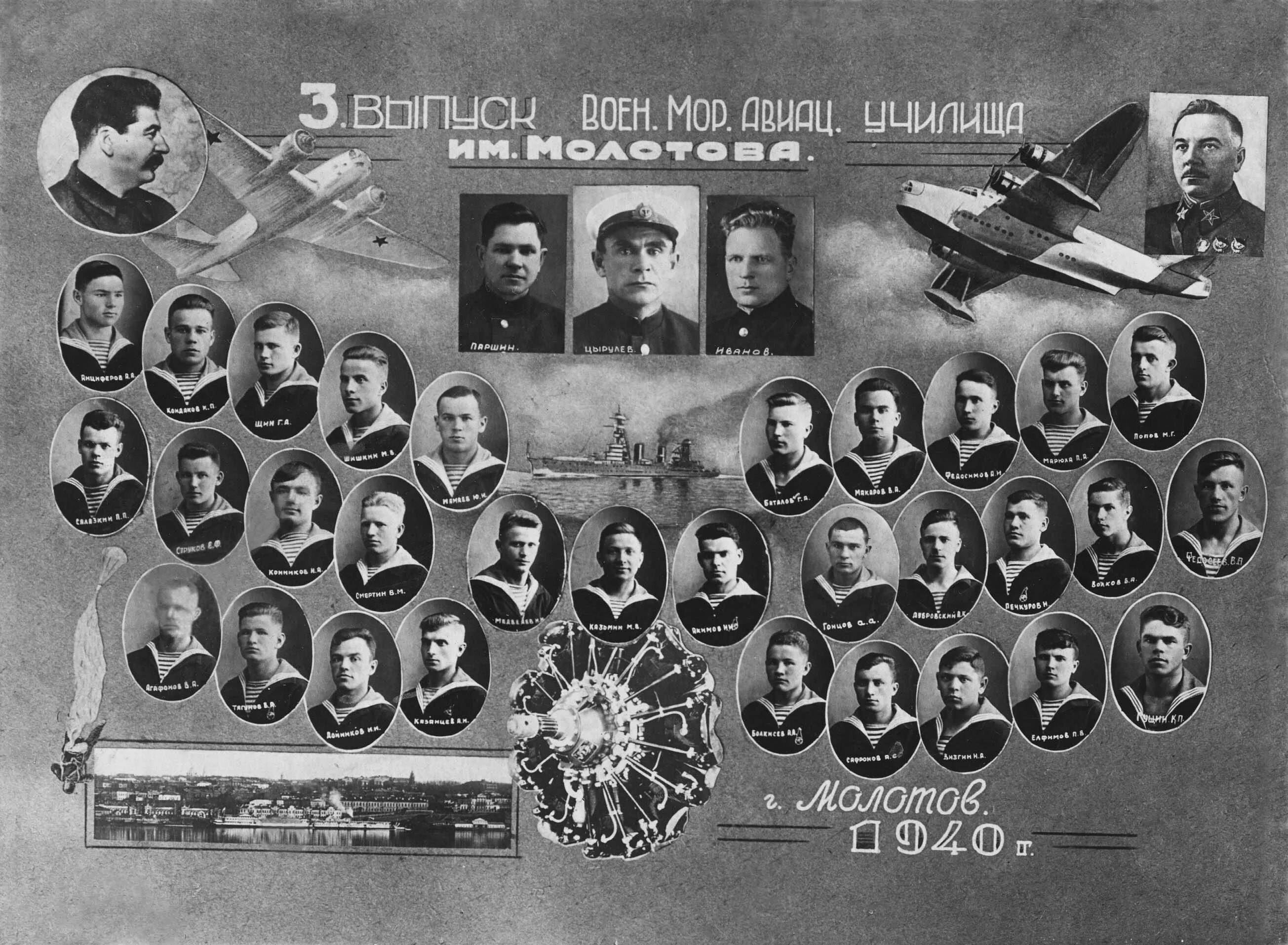 Выпуск 2 й. Вмату им молотова выпуск 1941. молотовское военно-морское авиационно-техническое училище. сталинградское авиационное училище летчиков. ейское летное училище выпуск 1937.