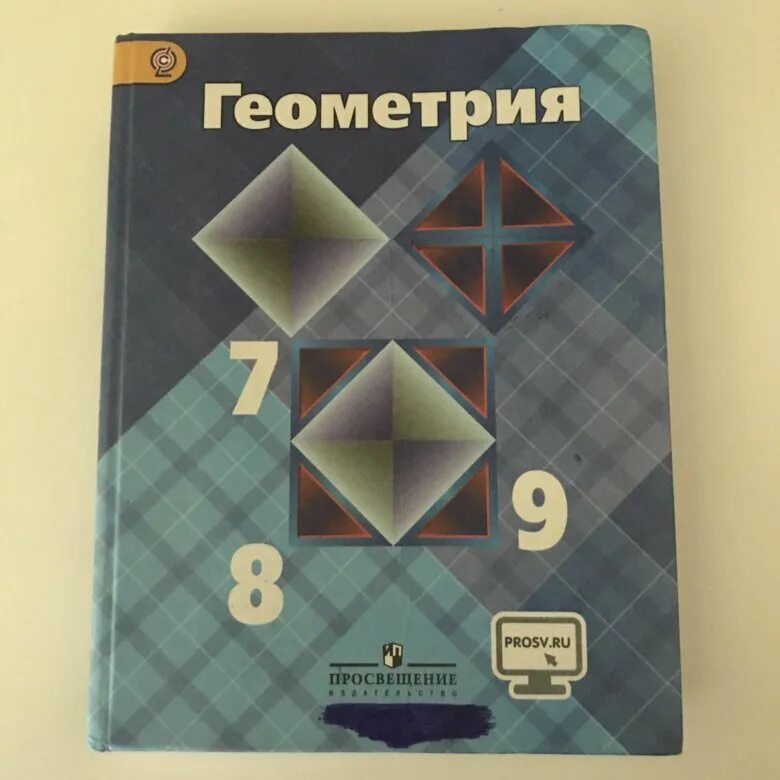 Геометрия 7 александров. Геометрия учебник. Геометрия. 7 Класс. Учебник. Атанасян л.с. геометрия. Учебник по геометрии 7-9 класс.