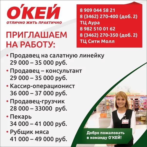Сегодня работает аура. Окей сургут сити молл. работа в сургуте. окей сургут аура. тц окей сургут.