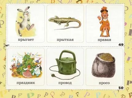 Все слова на пр