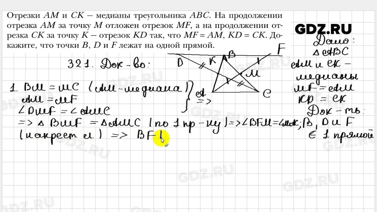 Геометрия 7 мерзляк задачи на построение