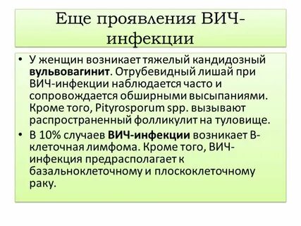 Как проявляется вич инфекция