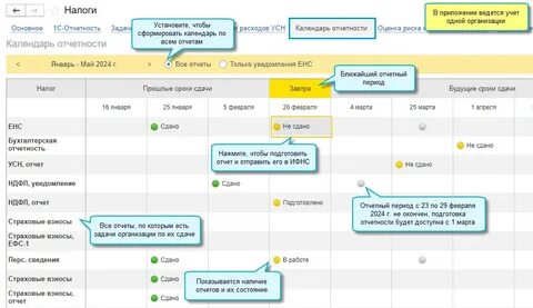 Календарь бухгалтера 1с