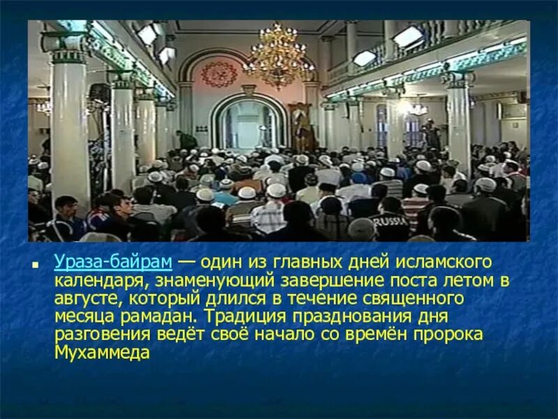 Что означает ураза. Ураза байрам. Ураза байрам презентация. Ураза байрам открытки. Ураза байрам доклад.