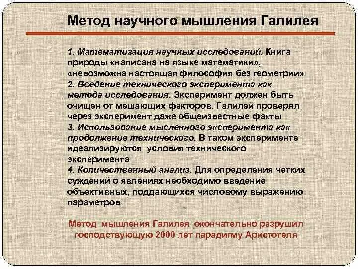 Методы Галилея. Научный метод Галилея. Методы познания Галилея. Научный метод исследования Галилей. 5 научных революций