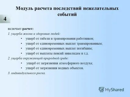 Нежелательные события