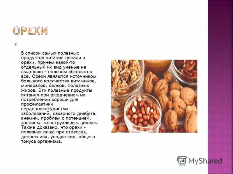 Наиболее ценным продуктом питания является рыба. Наиболее ценным продуктом питания является рыба. Аминокислоты в рыбе. Правильное питание полезные и вредные продукты. Продукты-источники полиненасыщенных жирных кислот класса омега-3.