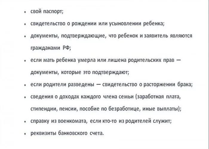 Какие документы нужны для выплат с 3 до 7 лет. Документы для оформления пособия на ребенка. Перечень документов на детские пособия с 3 до 7 лет. Перечень документов на пособие с 3 до 7.