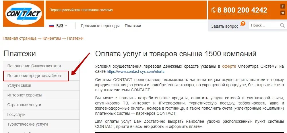 Платеж в пользу юридического лица. Платежная система контакт. Contact система денежных переводов. Оператор платежной системы contact. Контакт переводы.