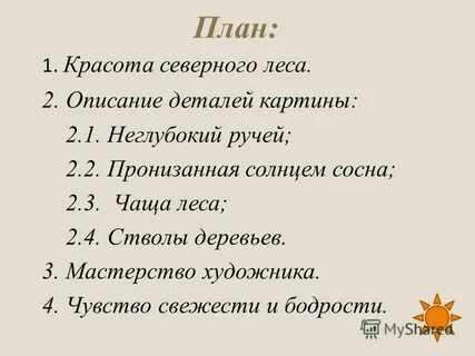 План к