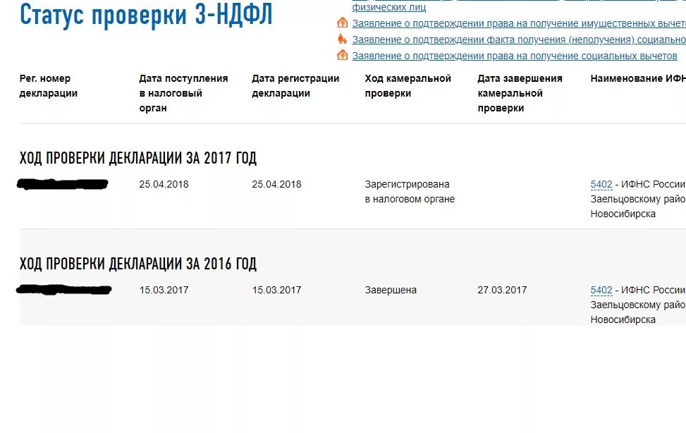 Налоговая передано на исполнение сколько ждать