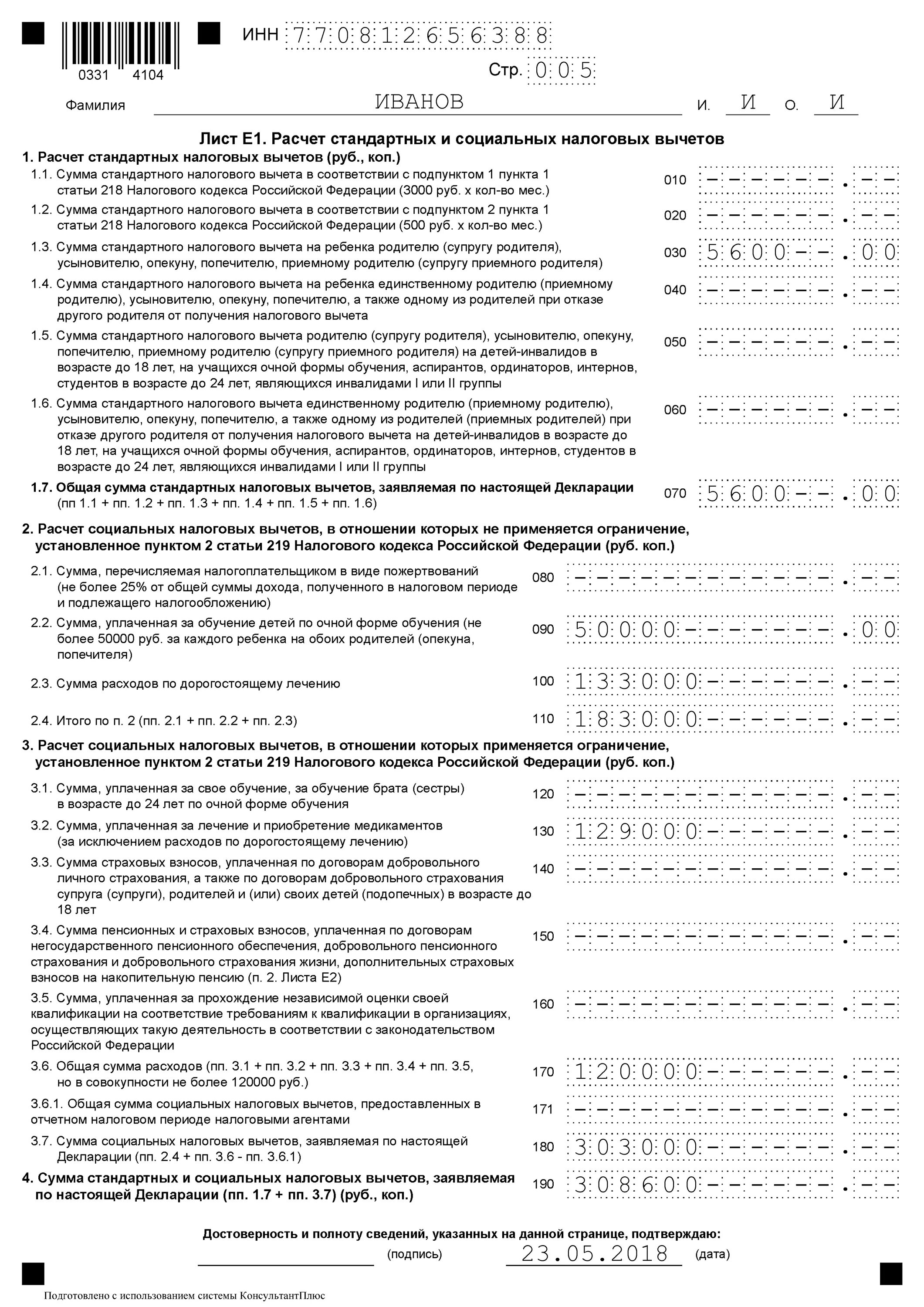 Образец заполнения декларации 3 ндфл за лечение