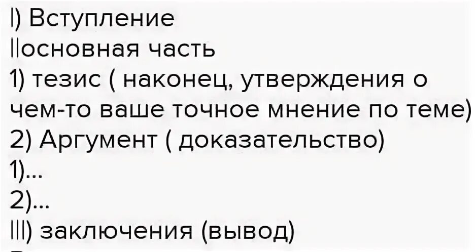 План пожалуйста. План пожалуйста