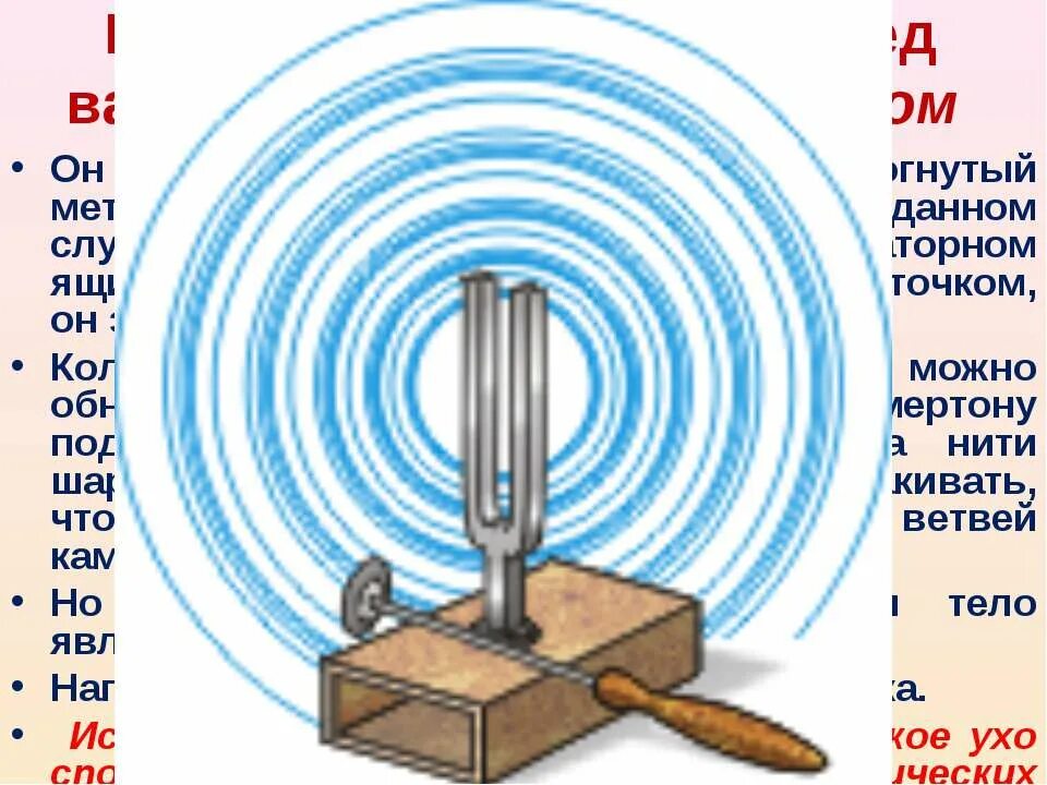 Источники звука звуковые колебания физика. Звуковые колебания примеры. Что такое коэффициент устойчивости тела. Источником звука является движение тел если ударить. Источником звука является движение тел если ударить.