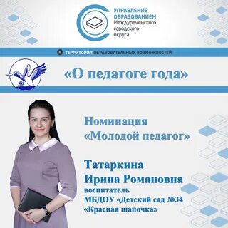 Сайт педагога года