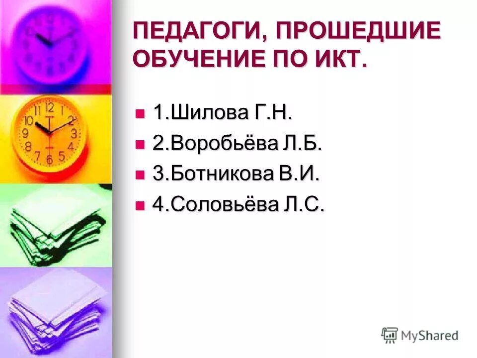 список учителей прошедших. список учителей прошедших. список преподавателей. список преподавателей перечисление. план-график аттестации педагогических работников.