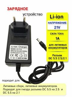 Зарядное устройство на 21 вольт