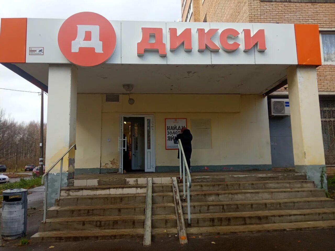 Дикси, супермаркет, Пионерская ул., 14, Подольск Яндекс Карты