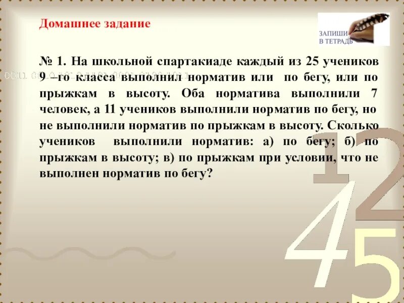 25 учеников 7 а класса. На школьной спартакиаде каждый из 25 учеников. на школьной спартакиаде каждый из 25 учеников 9 –го класса. норматив класса на 25 учеников. на студенческой спартакиаде каждый из 25 учеников.