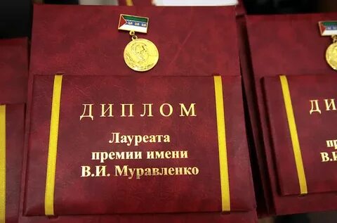 Лауреат 2 премии это
