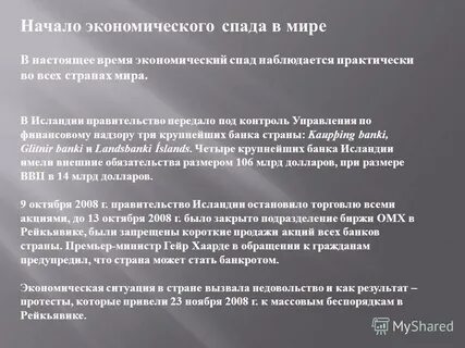 Факты экономического спада