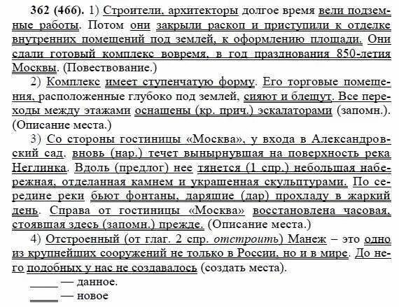 русский язык 8 класс упражнение 362. русский язык 8 класс упражнение 362. русский 7 класс номер 362. русский 7 класс номер 362. гдз по русскому номер 362.