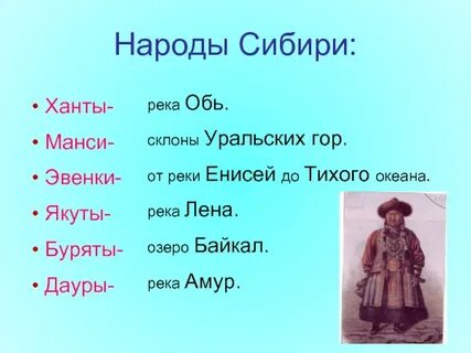 На территории восточной сибири проживают народы