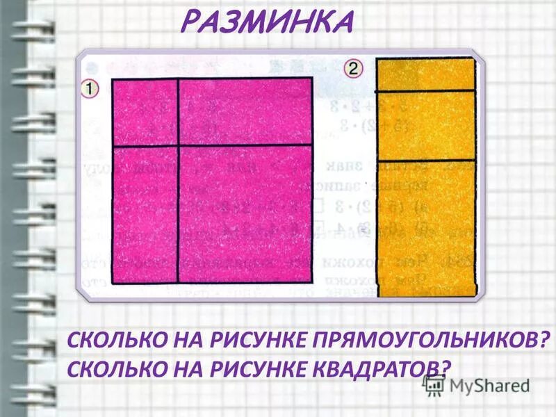 Сколько прямоугольников в зеленой