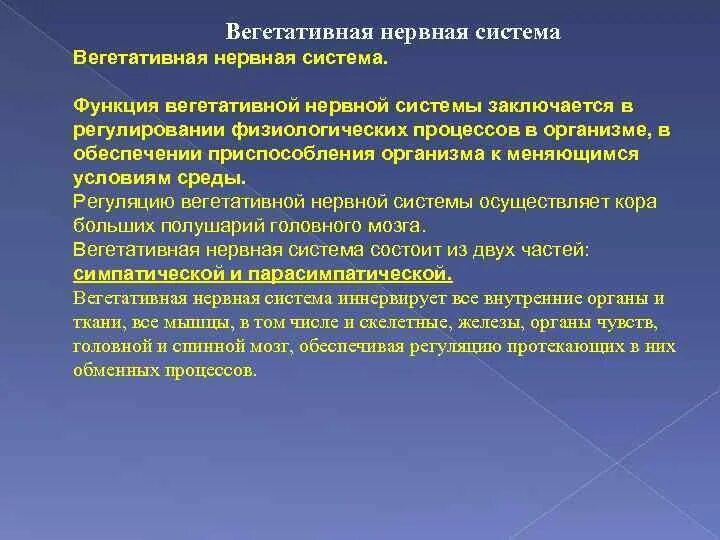 Нервная регуляция вегетативной системы функции. Функции вегетативной нервной системы. Регуляция функций вегетативной нервной системы. Вегетативная нервная система фу. Функции вегетативной системы.