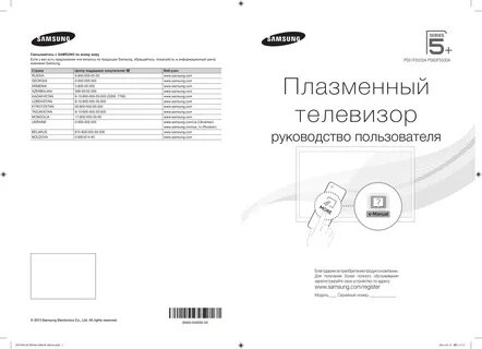 Инструкция к тв самсунг