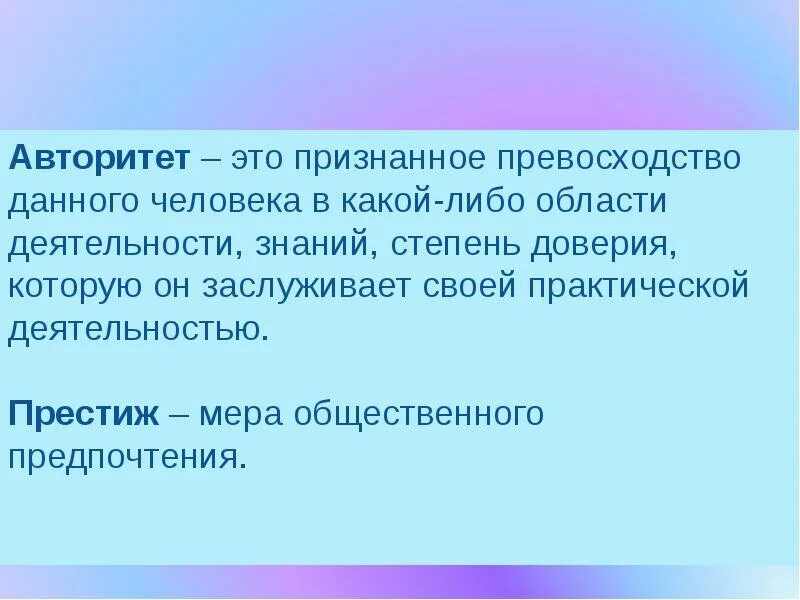 Авторитет это. Авторитет это определение для сочинения. Авторитет это кратко. Авторитет это 9.3. Авторитет 9