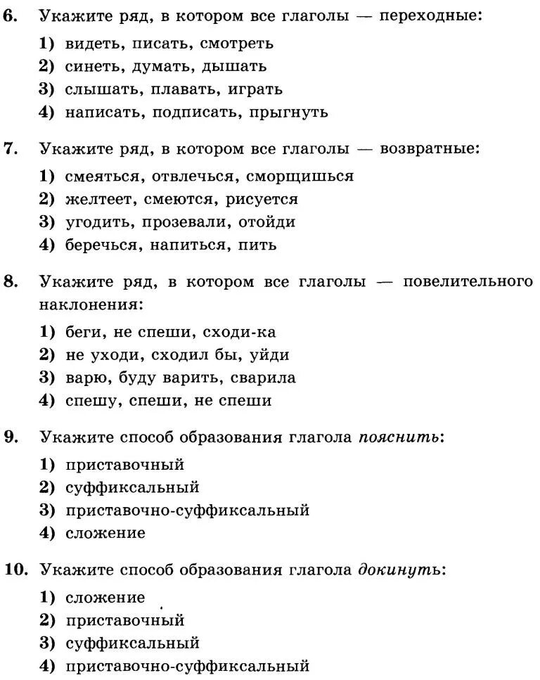 Ответы по тесту глагол 6 класс