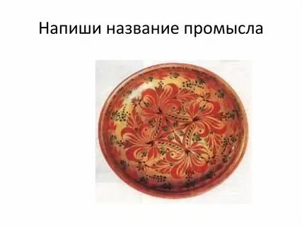 Название ремесел