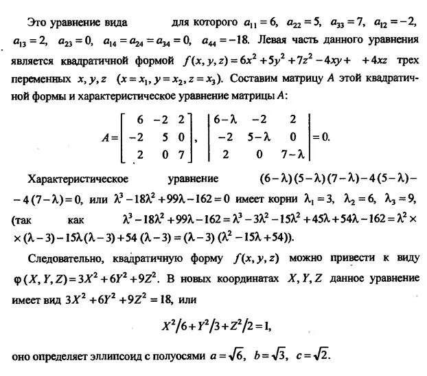 Записать квадратичную форму. Записать квадратичную форму в матричном виде. квадратичная форма в координатном виде. квадратичные формы и матрицы. матричная форма записи квадратичной формы.