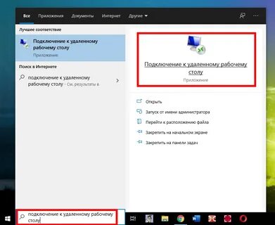Подключиться к рабочему столу через интернет