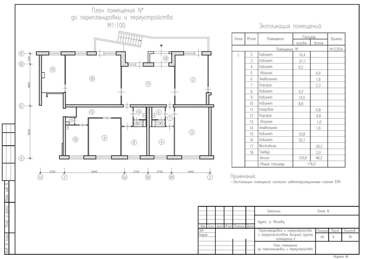 Сколько стоит план бти. План перепланировки нежилого помещения. План БТИ С экспликацией помещений. План БТИ нежилого помещения. Поэтажный план и экспликация на нежилое помещение.