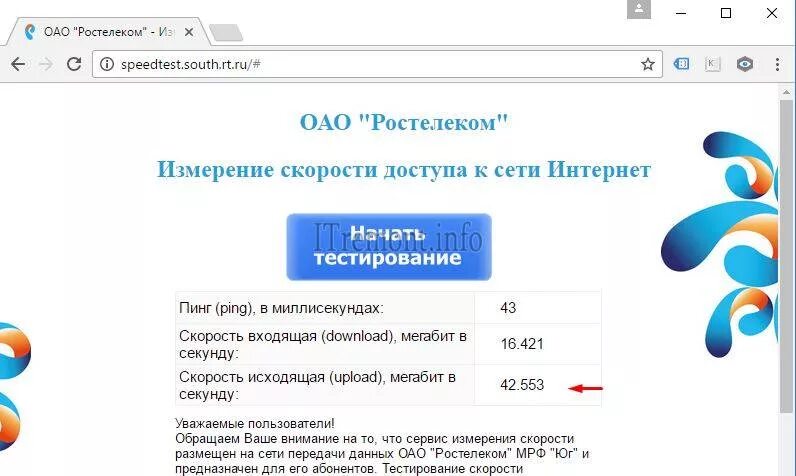 Ростелеком скорость интернета. Измерить скорость интернета Ростелеком. Как узнать скорость интернета Ростелеком. Тест скорости интернета Ростелеком. Нажать на ростелеком