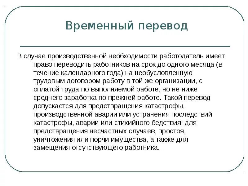 Срок производственной необходимости