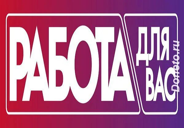 Какой работа есть в москве. Вакансии надпись. есть работа. требуется на работу. картинка вакансия работа.