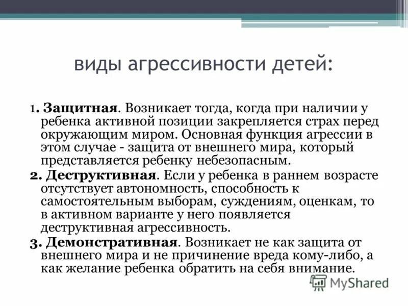 Агрессия функция. Агрессивность это в психологии. Защитная агрессия примеры. Агрессивное поведение это в психологии. Основные формы агрессивности.