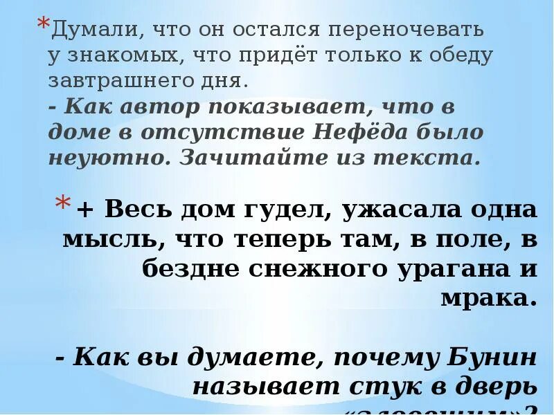 Как вы думаете, почему Бунин называет стук в дверь «зловещим»?. Бунин обзывает. Почему Бунин называет стук зловещим. Почему Бунин называют стук зловещим лапти.